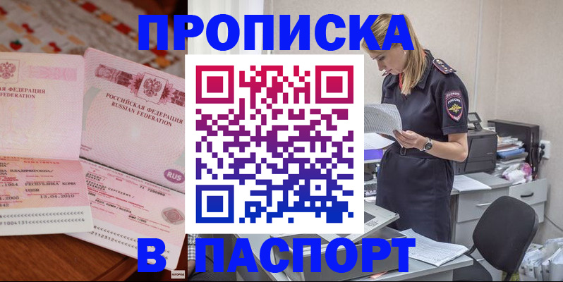 временная регистрация 2025 в Десногорске